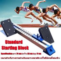 ราคา Sportland สตาร์ทติ้ง บล็อก1 วิ่ง Starting Block Standard I 2in1 Floor SPL Run สตาร์ทติ้งบล๊อก 2in1สตาร์ทติ้ง บล็อก (14619889979)