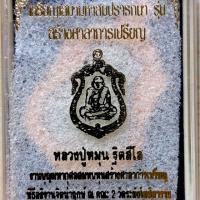 ราคา เหรียญเสมามหาสมปรารถนา หลวงปู่หมุน (2284575968)