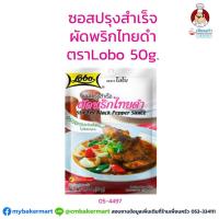 ราคา ซอสปรุงสำเร็จ ผัดพริกไทยดำ ตราโลโบ ขนาด 50 กรัม (05-4497) (3823790935)