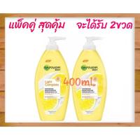 ราคา โลชั่นGarnier โลชั่นการ์นิเย่ ไลท์ ไวท์เทนนิ่ง มอยซ์เจอไรซิ่ง มิลค์ แพ็กคู่ 400ml.สุดคุ้ม GARNIER LIGHT WHITENING (9303313791)