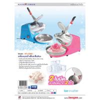 ราคา NANOTECH เครื่องทำน้ำแข็งใสนาโนเทค NT-C3001 (23933376227)