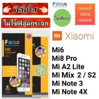 ราคา Focus​ ฟิล์ม​ใส ​ Xiaomi รุ่น Mi6 Mi8​ Pro Mi A2​ Lite Mi Mix 2 / S2 Mi​ Note​ 3 Mi Note​ 4X (2058909889)