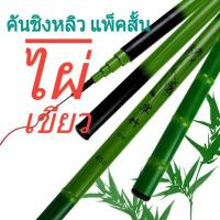 ราคา คันชิงหลิวไผ่เขียว คันชิงหลิวแพ็คสั้น คันชิงหลิวติดดิน คันเบ็ดตกปลา คันชิงหลิวสไลด์ คันเบ็ดตกปลาราคาถูก (19151801162)