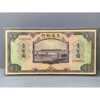 ราคา ธนบัตรรุ่นเก่าของประเทศจีนยุค ด.ร.ซุนยัดเซ็น ชนิด100หยวนปี1941 (21571190956)
