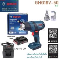 ราคา BOSCH เครื่องเป่าลมร้อน18V รุ่น GHG18V-50 BOSCH SOLO (เครื่องเปล่า) #06012A6580 (20046772613)