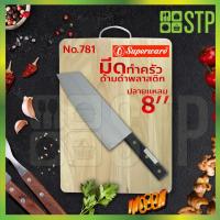 ราคา มีดเพนกวิน มีดหั่น มีดทำครัว ด้ามพลาสติก สีดำ ปลายแหลม 8 นิ้ว No.781 (6054122938)