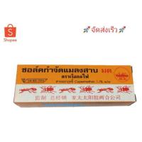 ราคา ชอล์คกำจัดแมลงสาบ มด ตราเรือกลไฟ ชอล์คขีดมด ขนาด5กรัม (4242236358)