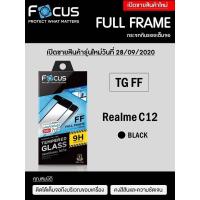 ราคา ฟิล์มกระจกกันรอยนิรภัยRealmi c12 c11แบบเต็มจอFocus (4755426072)