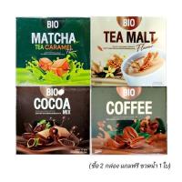 ราคา ไบโอโกโก้ ไบโอคอฟฟี่ มอลต์ มิกซ์ Bio Cocoa Mix / Bio coffee / Bio Tea Malt/Bio matcha(10ซอง) (9421156906)