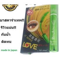 ราคา BQ COVER REVOLVING MASCARAมาสคาร่าแท่งสีเขียว ขนตาสวยงอนเด้งได้ยาวนานตลอด 24 ชม นำเข้าจากญี่ปุ่น มาสค่าร่าเขียว กันน้ำ (804667329)
