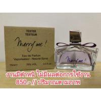 ราคา ส่งต่อ Lanvin Marry Me EDP 75ml (6297747085)