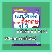 หนังสือ Think Beyond ธิงค์บียอนด์ แบบฝึกหัดภาษาอังกฤษ ป.3 (ISBN:8859099303491)