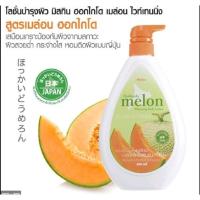 ราคา Mistine hokkaido melon whitening body lotion 500 ml (1651444867)
