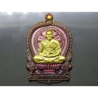 ราคา เหรียญไตรมาส 63 พระแท้ พิมพ์นั่งพาน (ป๋อง สุพรรณ) เนื้อทองแดงรมมันปู หลวงพ่อพัฒน์ วัดห้วยด้วน #๖๓ #หลวงปู่ #รุ่น #ไตรมาศ (6190200735)