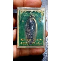 ราคา *พระแท้ พระสิวลี หลวงพ่อแล วัดพระทรง พ.ศ.๒๕๑๗ ใต้ฐานมีโค๊ตตัว นะโภคทรัพย์ สภาพสวย ร้อมกล่อง (23520583853)