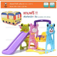 ราคา Monkey Toys สไลเดอร์ ชิงช้า แป้นบาส 3in1 หมีแพนด้า หลากสี 017-1 แถมฟรี [LN3303] เต้นท์รถบัส 00307 (7301931566)