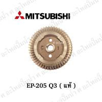 ราคา MITSUBISHI ใบพัดทองเหลืองมิตซุ รุ่น EP-205Q3 แท้** อะไหล่ปั๊มน้ำ (13032280551)