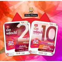 ราคา ซิมเทพทรู เน็ตพร้อมใช้ ไม่ลดสปีด โทรฟรีในเครือข่ายตลอด 24 ชั่วโมง (9961802813)