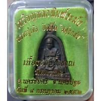 ราคา เหรียญหล่อพิมพ์ระฆัง"สะดุ้งกลับ" หลวงปู่เจือ วัดกลางบางแก้ว (7176383696)