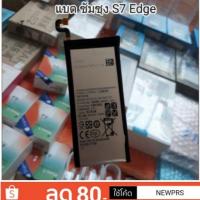 ราคา แบต S7 Edge G935 (EB-BG935ABE) (1676186155)
