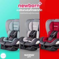 ราคา คาร์ซีท NUEBABE Newborn+ สำหรับเด็กแรกเกิด (21601490274)