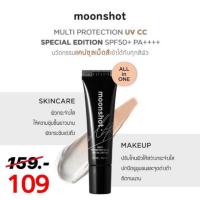 ราคา ซีซีครีมมูนช็อทสเปเชี่ยลเอดิชั่น SPF50 PA++++ ( Moonshot Multi Protection UV CC Special Edition ) (2505763877)