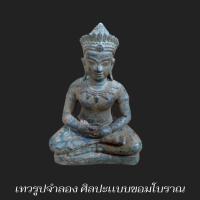 ราคา เทวรูป ศิลปะเขมร โบราณ เทวรูปเก่า เนื้อทองเหลือง สูง 8 - 10 นิ้ว โดยประมาณ ตกเเต่งบ้านเเนววินเทจ Vintage องค์ที่ 1 (14311447759)