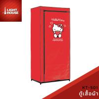ราคา ตู้เสื้อผ้าลายคิตตี้ ผ้าสปันบอล ลิขสิทธิ์แท้ ตู้เก็บของเอนกประสงค์ ราคาถูก #KT-501 (10422338072)