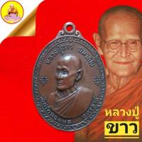ราคา เหรียญหลวงปู่ขาว อนาลโย "รุ่น๖ วพ อุดรธานี ปี๒๕๑๖" วัดถ้ำกลองเพล จ.อุดรธานี (14216732405)