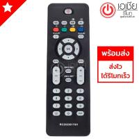 ราคา รีโมททีวี ฟิลิปส์ Philips (ใช้ได้ทุกรุ่นที่รีโมทเหมือนกัน) รุ่น 2023 (1965538045)