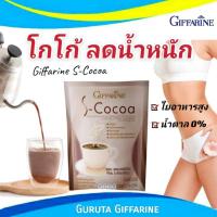ราคา โกโก้ลดน้ำหนัก โกโก้ เข้มข้น กิฟฟารีน เอสโกโก้ โกโก้กิฟฟารีน ลดน้ำหนัก 10ซอง โกโก้ลดน้ำหนัก เครื่องดื่ม S Cocoa (11247949928)