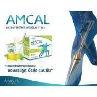 ราคา ⚡Amsel AMCAL ⚡แอมแคล ผลิตภัณฑ์เสริมอาหาร 30 ซอง (9712359556)