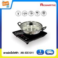 ราคา Aconatic เตาแม่เหล็กไฟฟ้า (Induction Cooker) รุ่น AN-IDC1311 (รับประกันศูนย์ 1 ปี) (14006912338)