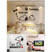 ราคา อะคริลิคติดผนัง ลายสนูปปี้ (10410109213)