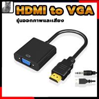 ราคา สายแปลง HDMI to VGA Cable สายจาก Hdmi ออก VGA สายHdmi Cable Converter Adapter HD1080p (19769728095)