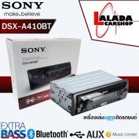 ราคา ✨ขายดี2023✨SONY DSX A410BT เครื่องเสียงติดรถยนต์ บลูทูธ USB / AUX / BLUETOOTH / FM / IPHONE / ANDROID วิทยุSonyบลูทูธ (15773698530)