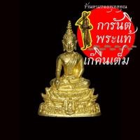 ราคา รูปหล่อ หลวงพ่อพระใส ก้นกลึง ปี ๒๕๓๓ พิมพ์เล็ก (6383884394)