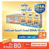 ราคา [ขายยกลัง] โฟร์โมสต์ยูเอชที โอเมก้า 3,6,9 โกลด์ 180 มล. รสจืด (3 กล่อง x 8 แพ็ค) 24 กล่อง (5509008216)