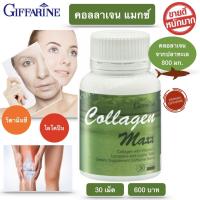 ราคา คอลลาเจน Collagen คอลลาเจนกระดูก แคลเซียม คอลลาเจนหน้าใส คอลลาเจนแท้100 คอลาเจนผิวขาว คอลลาเจนแมกซ์ กิฟฟารีน (14771688025)