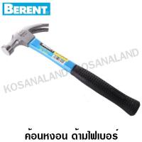 ราคา Berent ค้อนหงอน ด้ามไฟเบอร์ 250 กรัม รุ่น BT3002 / 500 กรัม รุ่น BT3003 ( Claw Hammer with Fiberglass Handle ) (3256390982)