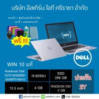 ราคา โน้ตบุ๊ค Notebook Dell 5370-W566951004RPTHW10 (13.3) Silver (6330265174)