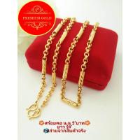 ราคา สร้อยคอ สร้อยทอง ทาโร่คั่นปล้อง เครื่องประดับ สร้อยคอทอง สร้อยคอทองคำ เศษทองคำเยาวราช ลายทาโร่ปล้อง น้ำหนัก 2 บาท (8523531368)