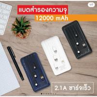 ราคา แบตสำรองขนาด 12000Mah (8158412091)