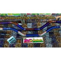 ราคา แฮนด์ด้านทรงอิฐศาลายา​ (1732500956)