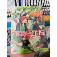 ราคา (แยกเล่ม 1-15) เจ้าสาวผมแดงกับจอมเวทอสูร (6961575855)