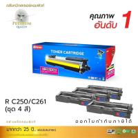 ราคา ตลับหมึกพิมพ์ Compute Toner Cartridge Ricoh SP C250 C260DNw ใช้สำหรับเครื่องพิมพ์ Ricoh SP C250DN/ C250SF คอมพิวท์ (16123464314)