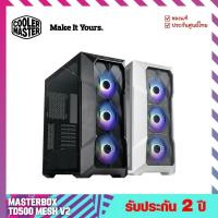 ราคา เคสคอมพิวเตอร์ (Case) รุ่น MasterBox TD500 MESH V2 - Cooler Master (19777825919)