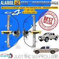 ราคา เฟืองยกกระจก ประตูหลัง ไฟฟ้า ISUZU TFR DRAGON EYE , DRAGON POWER CAB-4 ปี 1997-2001 แยกขายเป็นข้าง (18791501638)