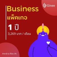 ราคา Ginee Business package 1ปี ระบบจัดการร้านค้าออนไลน์ครบวงจร (16021352153)