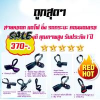 ราคา สายหลอกแอร์โฟร์ เหมาะกับรถยนต์ หลายรุ่น (2226931307)